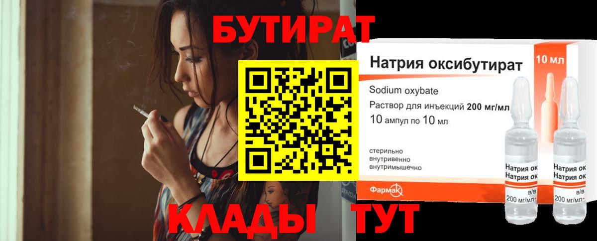 Бутират 1.4BDO Екатеринбург