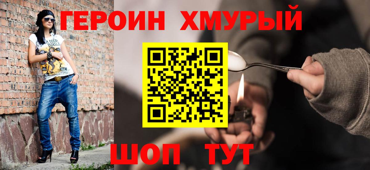 ГЕРОИН белый Екатеринбург